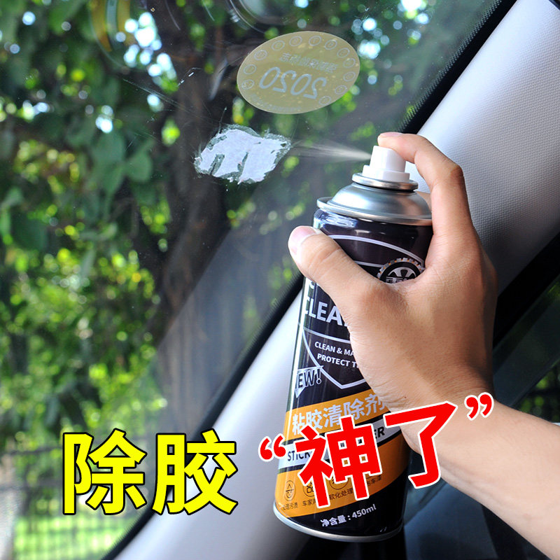 除胶剂家用万能不干胶清除汽车去胶清洁剂脱胶剂神器柏油沥青清洗