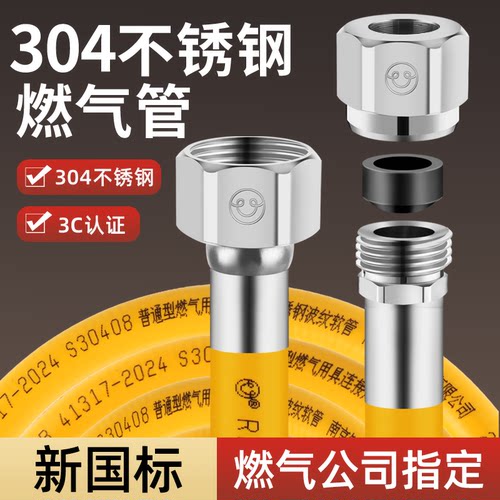 304不锈钢灶具金属波纹天然气