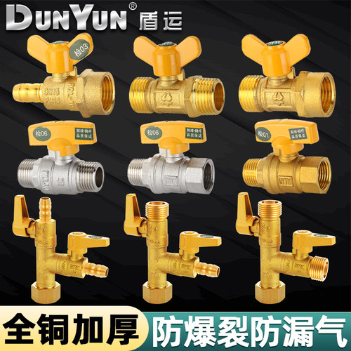 盾运全铜加厚燃气阀天然气