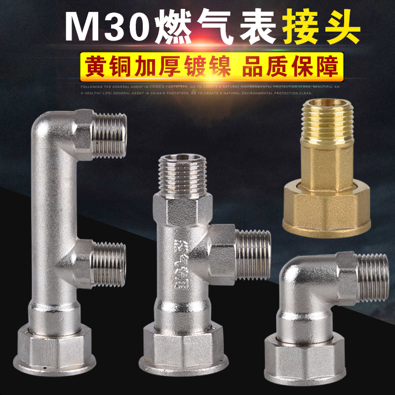 黄铜加厚三通m30煤气分路活接