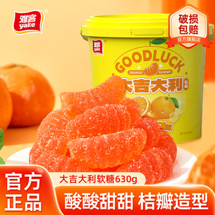 雅客软糖大吉大利软糖粟米烧糖果芒果味软糖桶装 零食喜庆糖果软糖