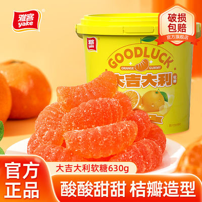 雅客软糖大吉大利软糖粟米烧糖果芒果味软糖桶装零食喜庆糖果软糖