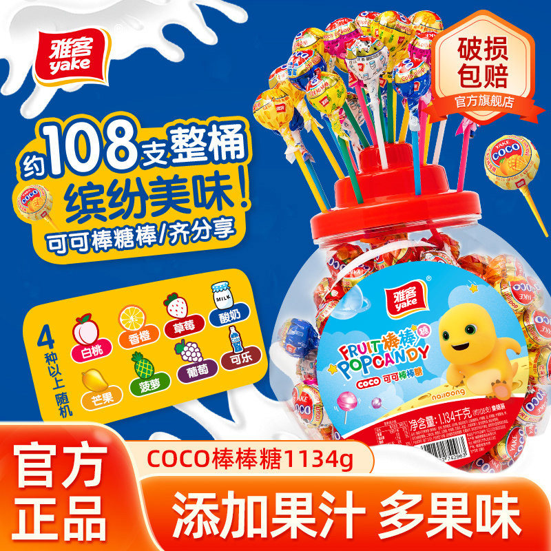 雅客COCO可可棒棒糖水果味糖果儿童批发棒糖罐装桶棒学生季1134g