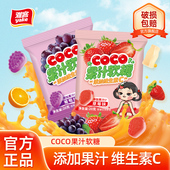 雅客COCO果汁软糖橡皮糖软糖多口味软糖Q弹糖果零食凝胶软糖糖果