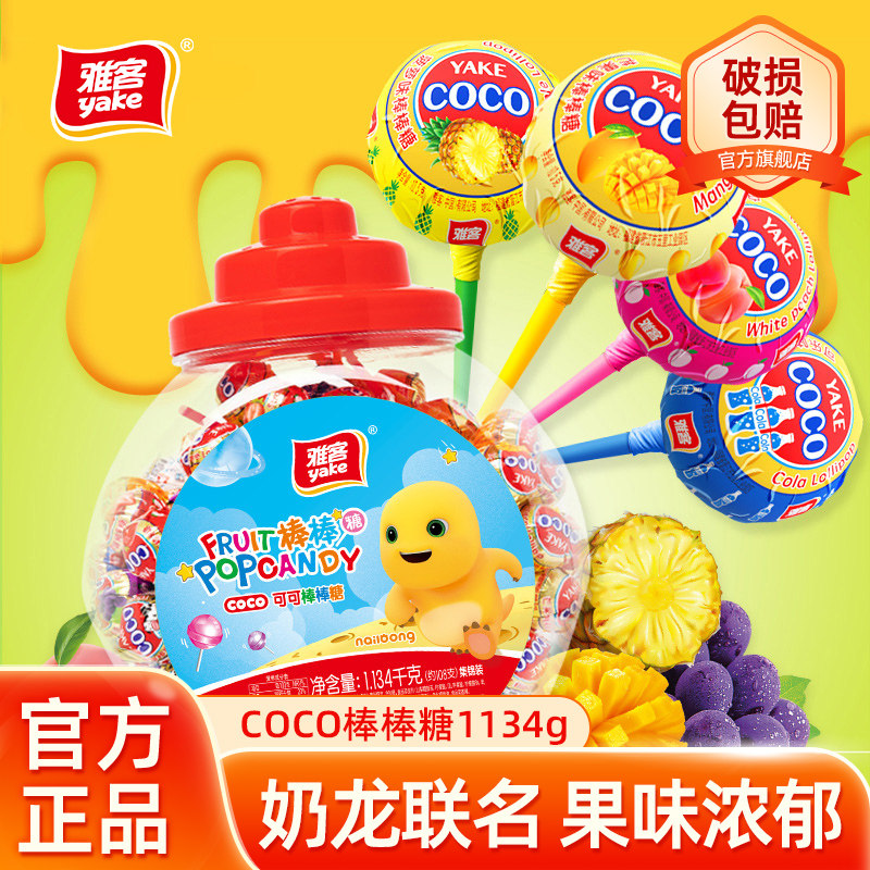雅客COCO棒棒糖1134g网红儿童水果味罐装整箱批发糖果礼物零食