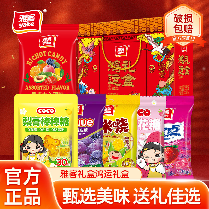 雅客鸿运礼盒集锦味组合1024g