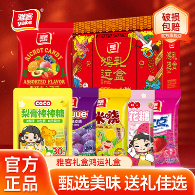 雅客鸿运礼盒集锦味组合1024g