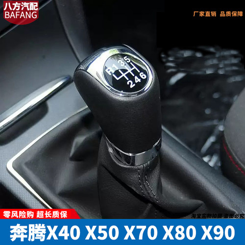 众王适配奔腾手动挡把头