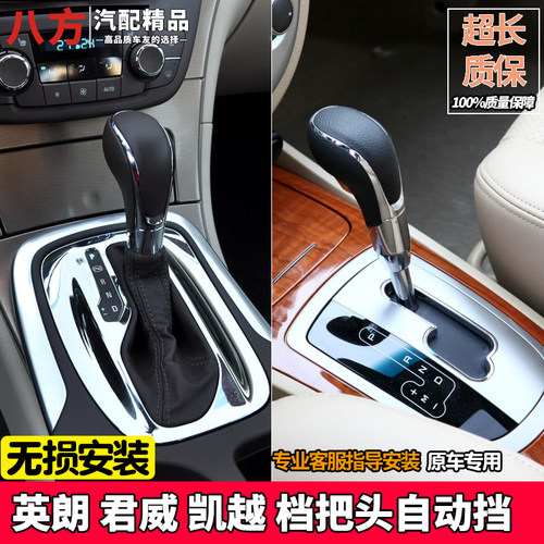 凯越档把头手球别克原车专用