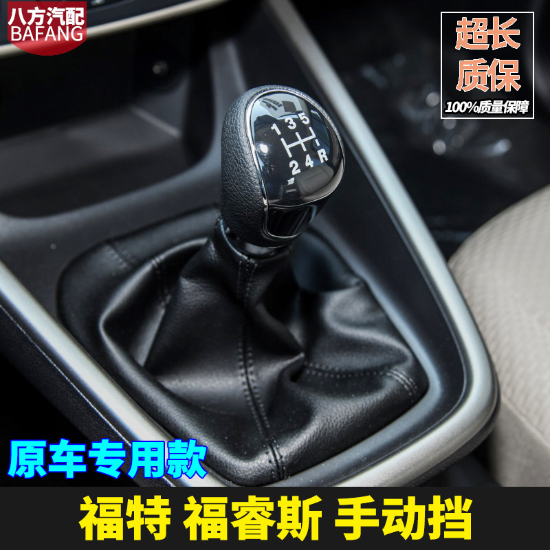 福睿斯排挡杆防尘套换挡档位套