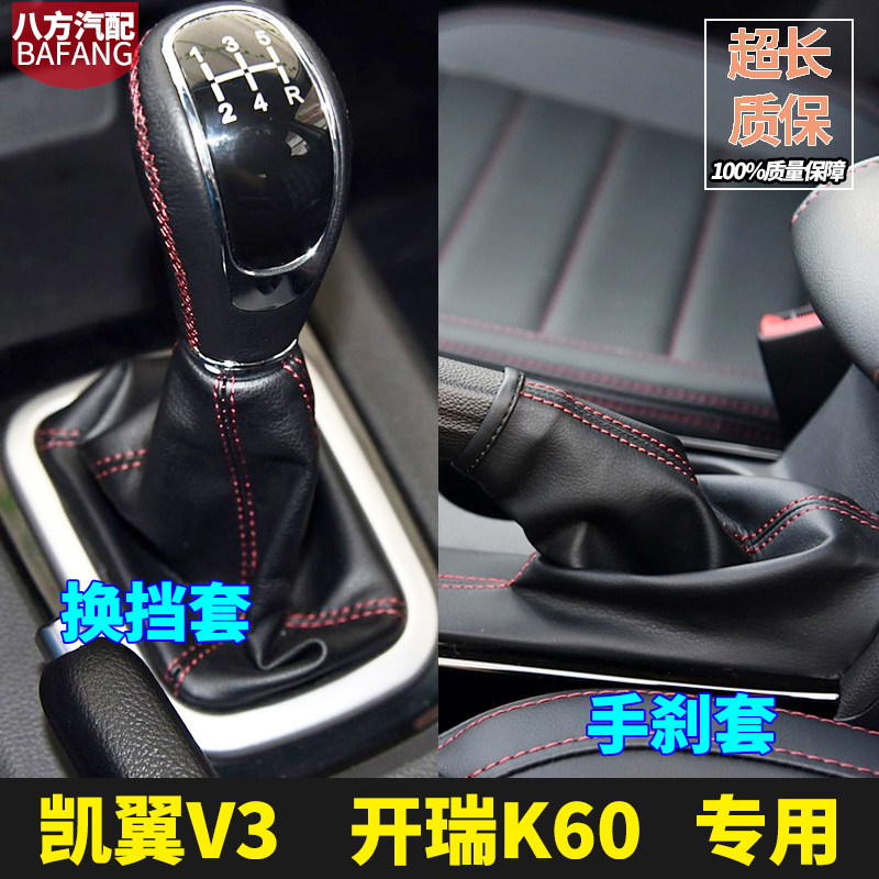 适配奇瑞开瑞K60凯翼V3档杆防尘套手动换挡套档位档杆档把头手球