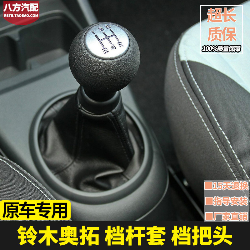 奥拓档杆套奔奔mini档把头排挡套