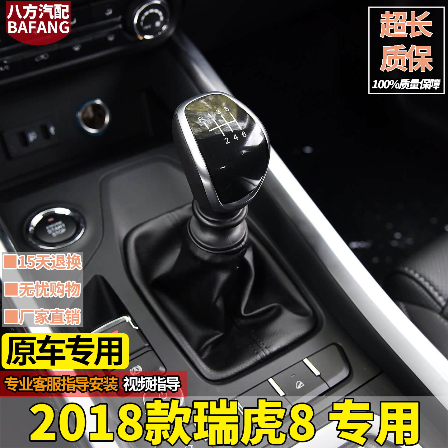 瑞虎8排挡杆防尘套挂挡套