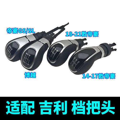 帝豪档把头排挡头原车专用手动档
