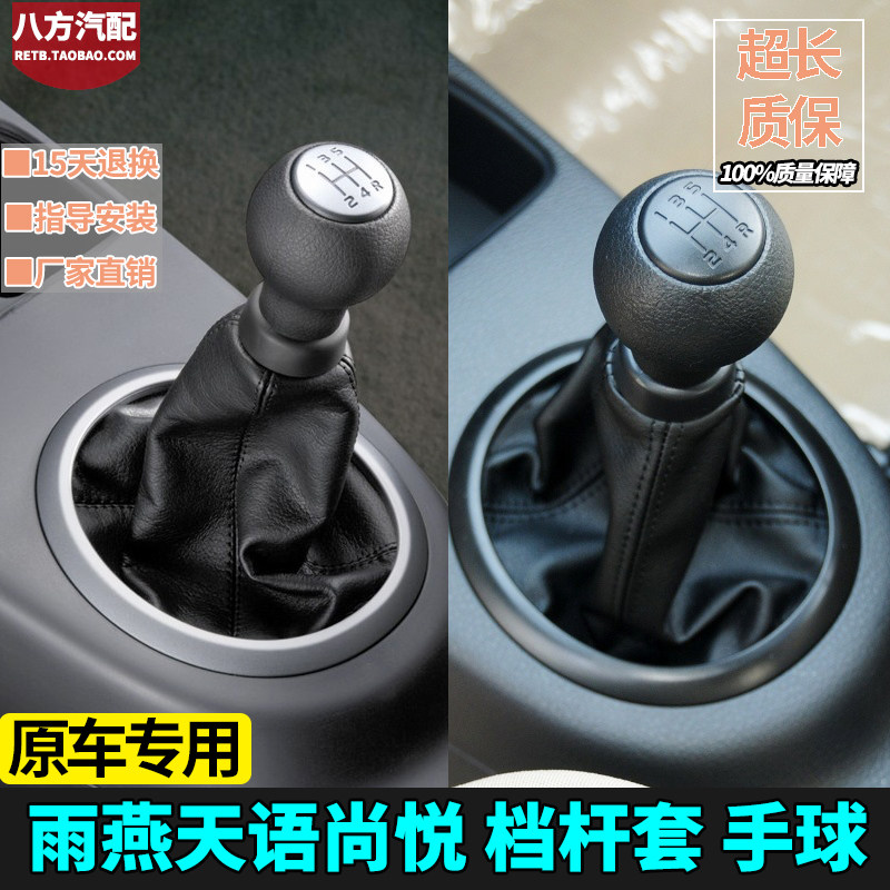 适配雨燕天语SX4档杆套换挡挂档防尘套档把头手球换挡手柄 配件