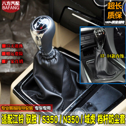 适配江铃驭胜s350N350排档杆防尘套手动换挡挂档位套手刹罩 域虎