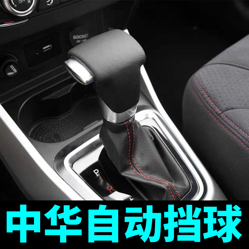 中华H330排挡杆H220换挡v5自动球