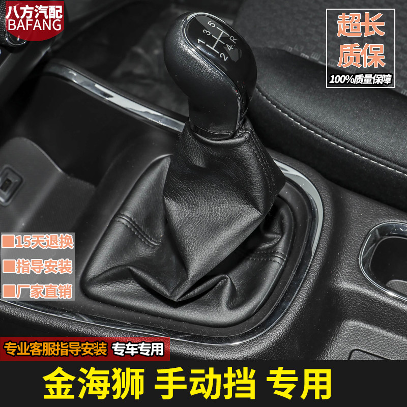 适配华晨金杯金海师排挡杆防尘套换挡套挂挡把变速杆手球档把头
