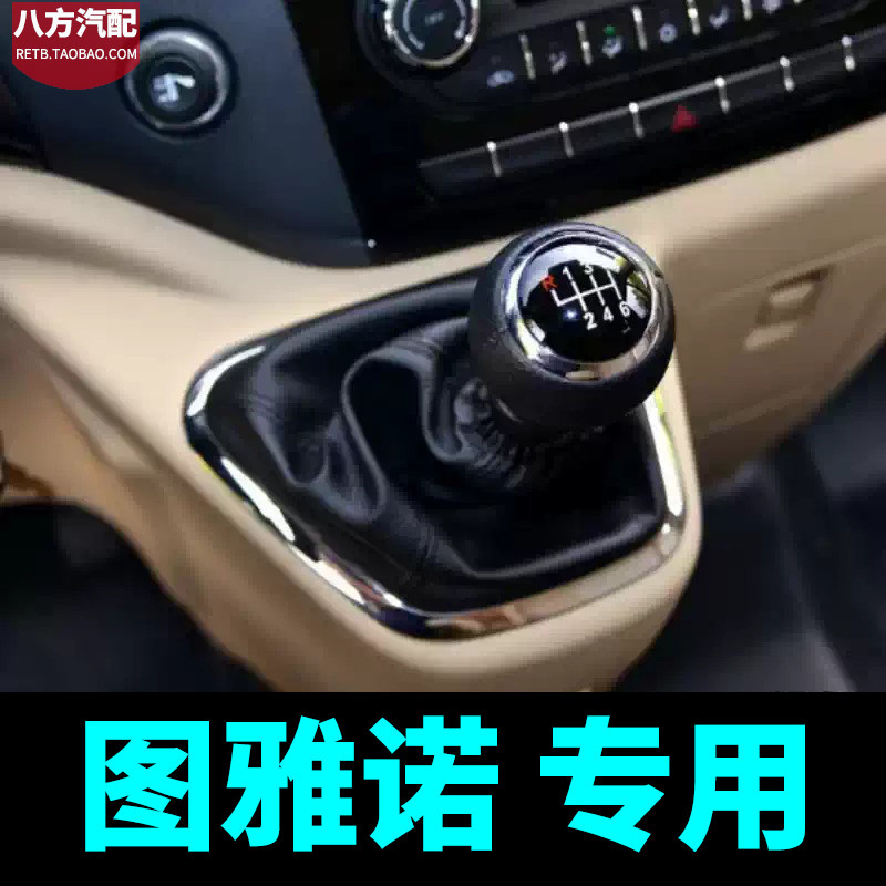 福田图雅诺排挡杆防尘套档把头