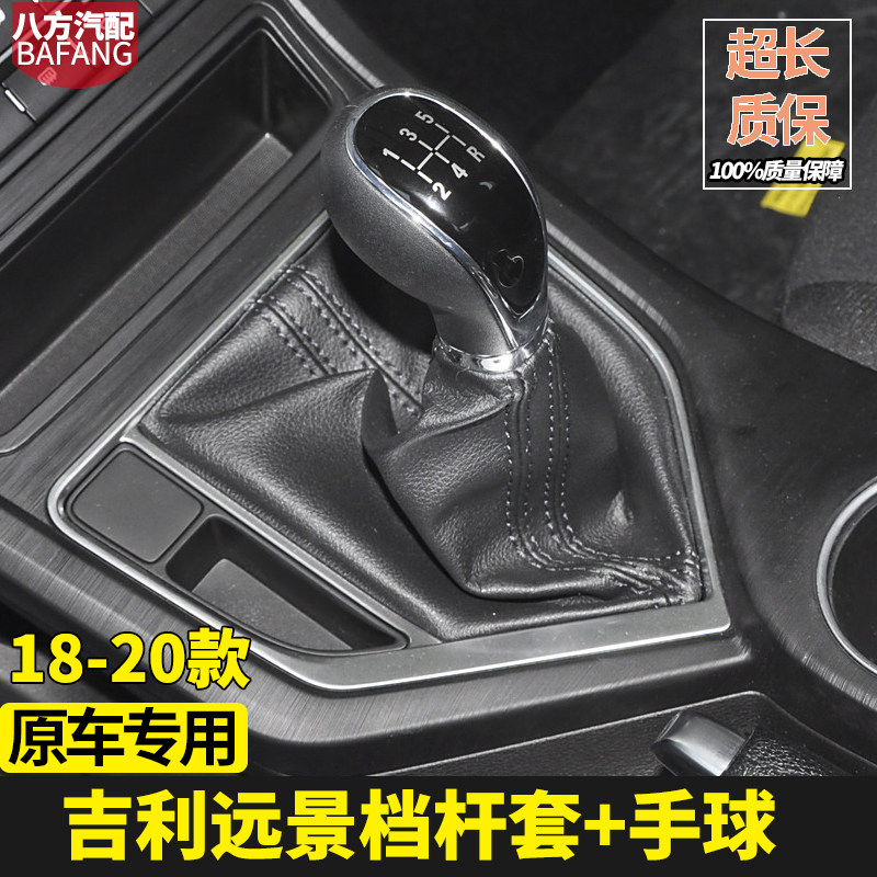 18-20款吉利远景档杆套档把头配