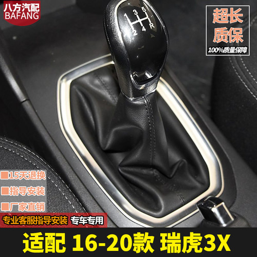 瑞虎3X档杆套手动排挡杆