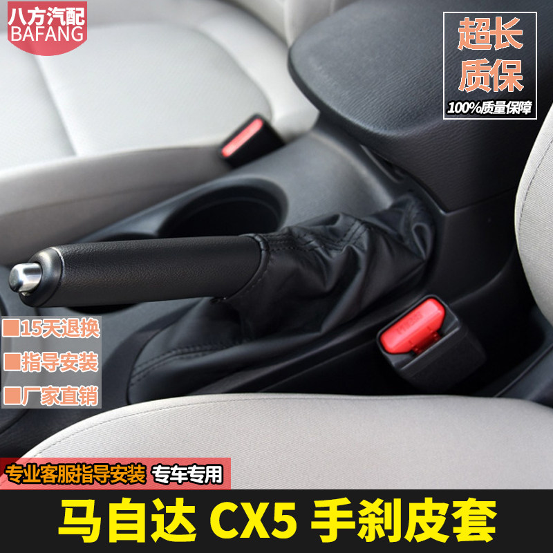 马自达CX5手刹防尘套制动手刹套