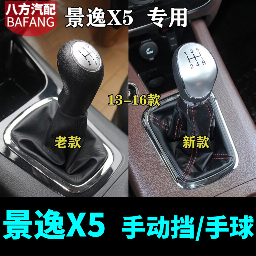众王适配风行景逸排挡头防尘套