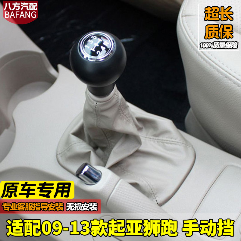 起亚狮跑档杆套手动挡档把头手球