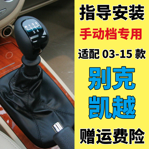 凯越手球别克档杆套排挡杆配件
