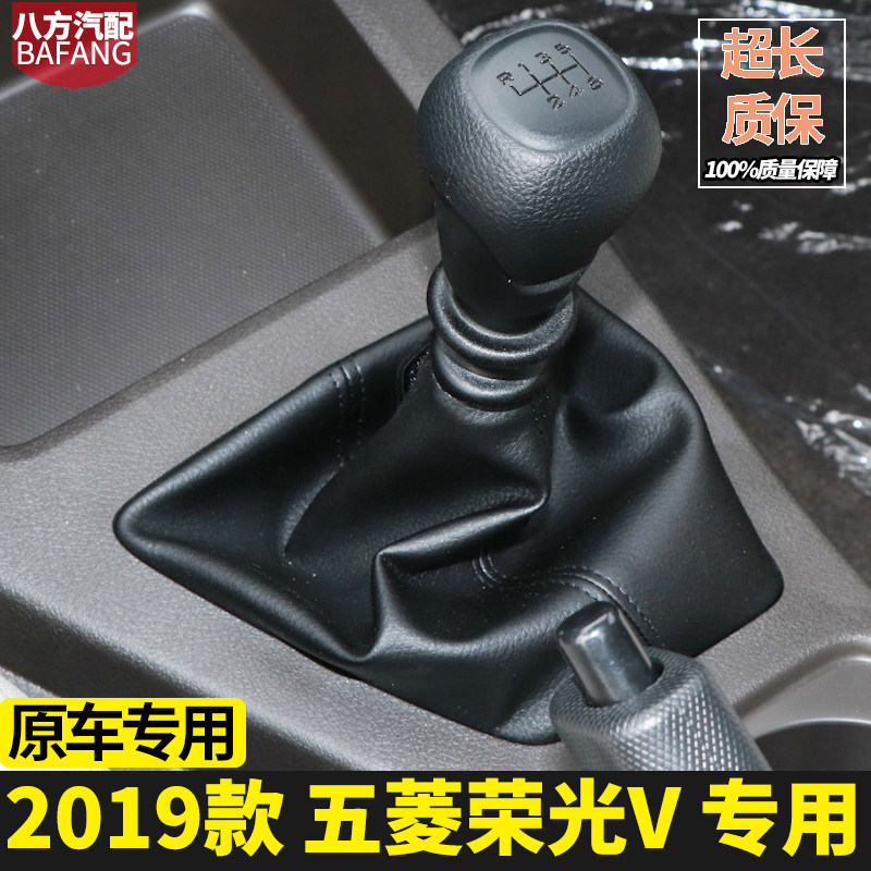 适配19款五菱荣光V排挡杆防尘套换挡套挂挡把变速杆手球档把头