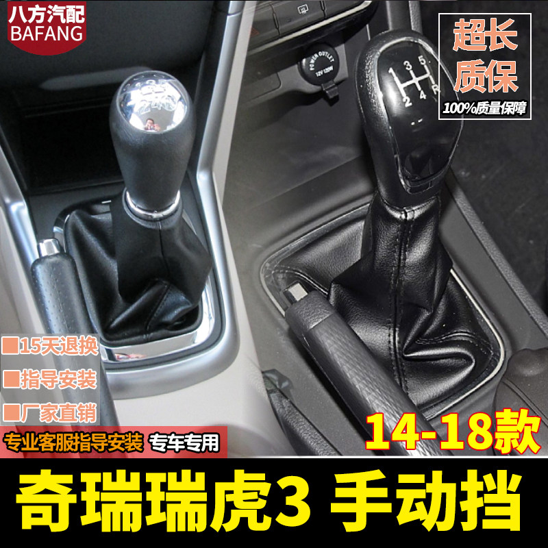 众王适配奇瑞瑞虎3防尘档把头套