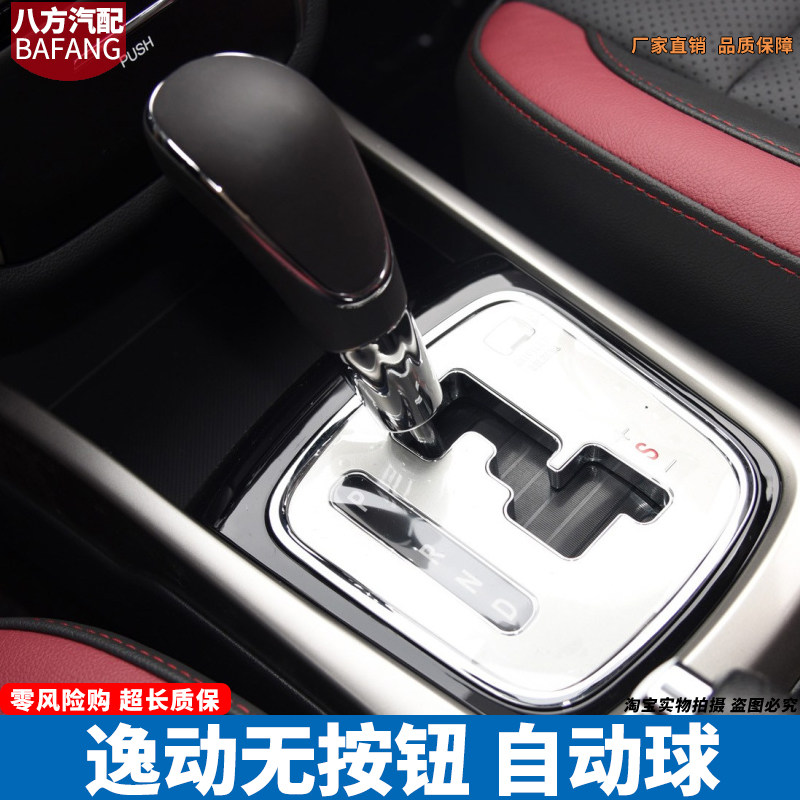 自动挡档把头无按钮改装手球