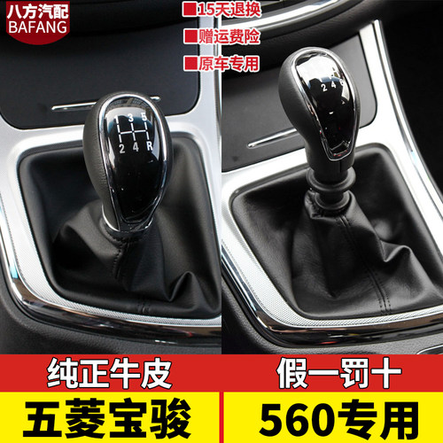 宝骏560档杆套档把头排挡套手球
