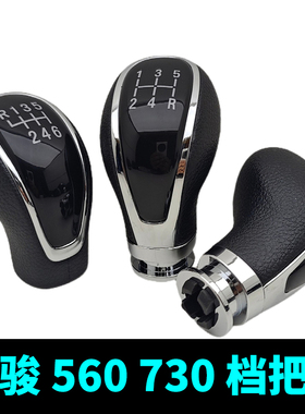 适配宝骏560档把头排挡头手球换挡杆档把510 310排挡杆球配件730