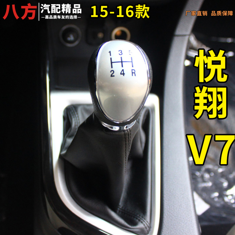 悦翔V7档杆套长安手动挡手球原车