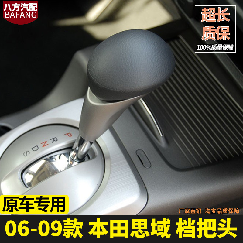 适配本田八代思域排挡头自动排挡头换挡杆挂档杆球头手球档把头
