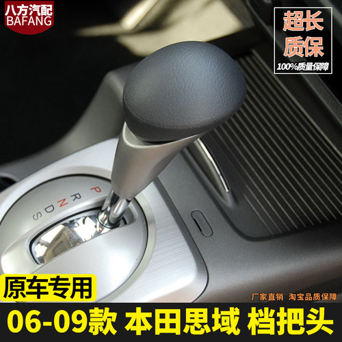八代思域档把头自动挡原车专用