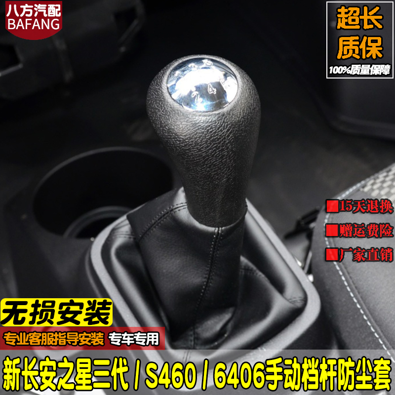 适配新长安之星3代6406星卡S201单双排换挡防尘套排挡杆档位档把