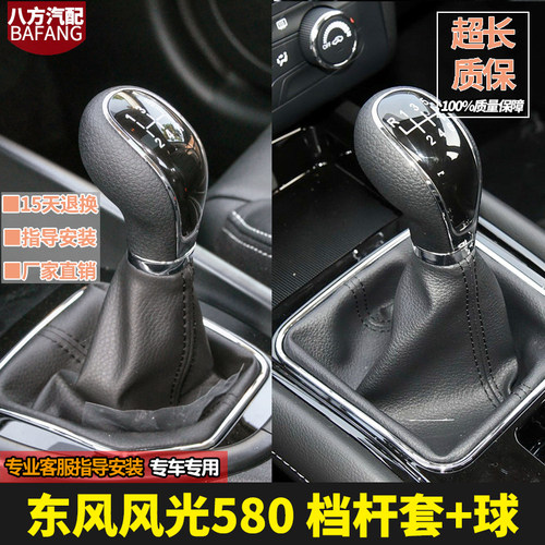 适配东风风光580档把头档杆套挂挡罩档杆排档套档位手动换挡手球