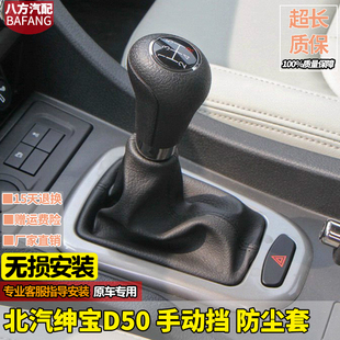 适配北汽绅宝D50档杆防尘套变速杆排挡杆挂挡把档位罩改装 手球