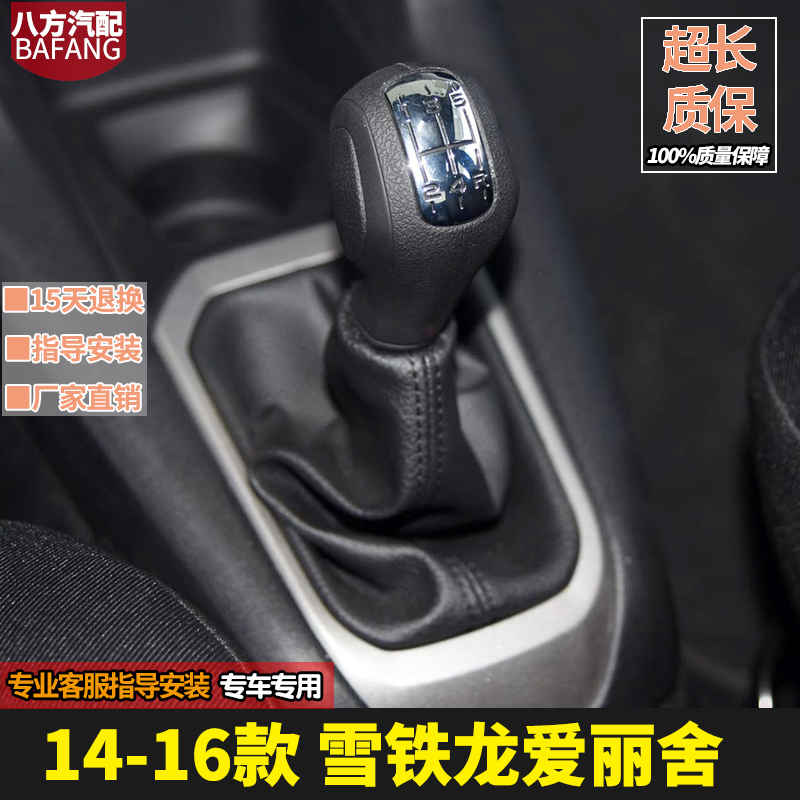 新款爱丽舍档杆套14-16款