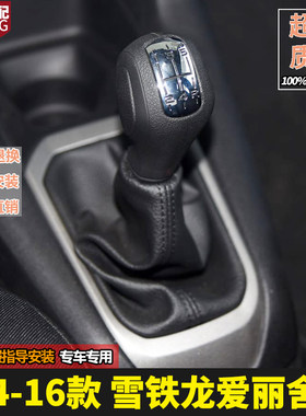 新款爱丽舍档杆套14-16款