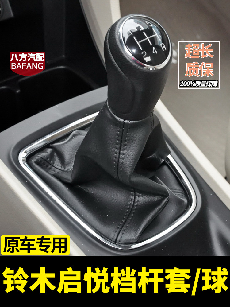 SUZUKI QIYUE 수동 변속기 핸드 볼 기어 레버 더스트 커버 기어 시프트 기어 가죽 더스트 커버 기어 볼에 적합