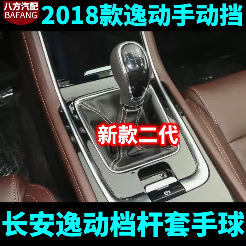 众王18逸动排挡头防尘套