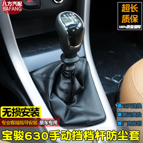 宝骏630档把头宝骏档杆套原车用