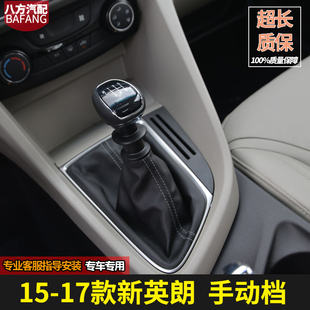 适配英朗15-17款手动档把头排档头档位头手柄换挡挂挡手球配件