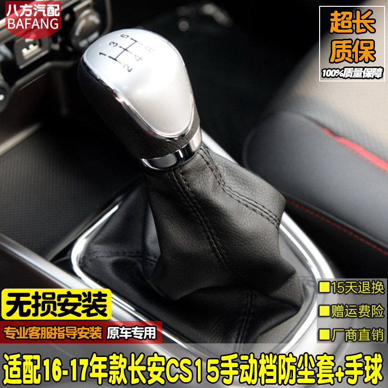 适配长安CS15排挡杆防尘套手动换档挂挡杆套排挡套罩手球档把头