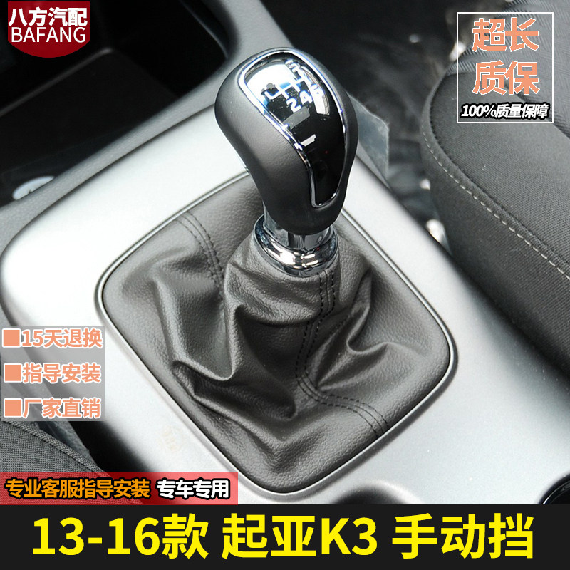 众王适配起亚K3档把头档杆套手动