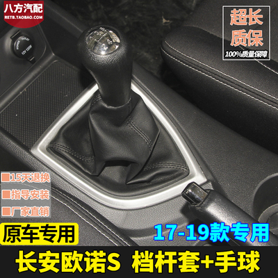 欧诺S档杆套手球档把头原车专用