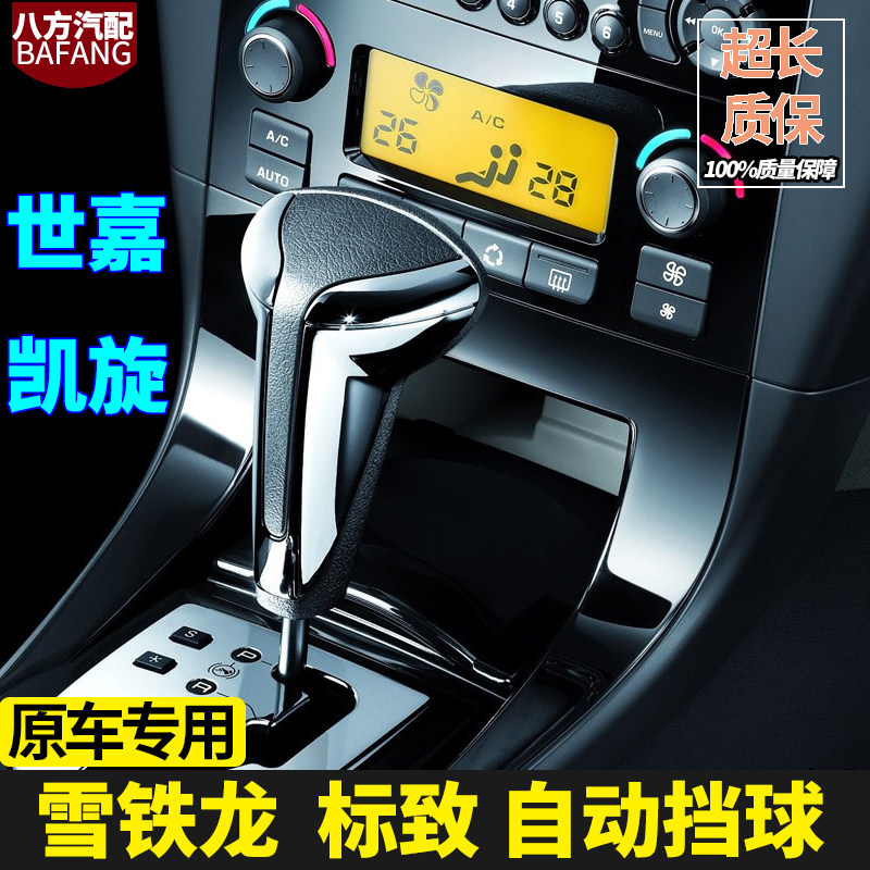 世嘉档把头凯旋排挡杆标致自动挡